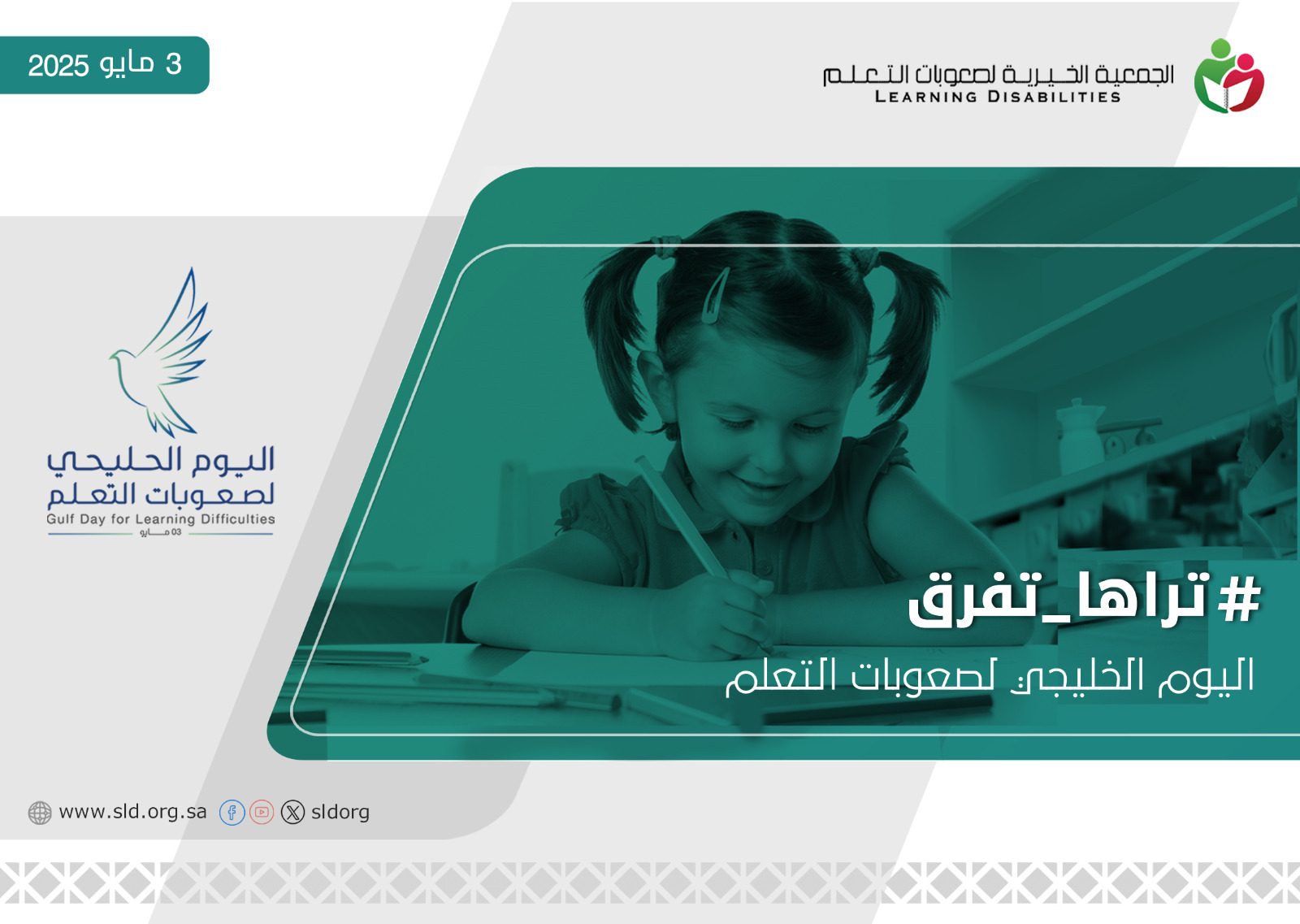 تراها تفرق 2